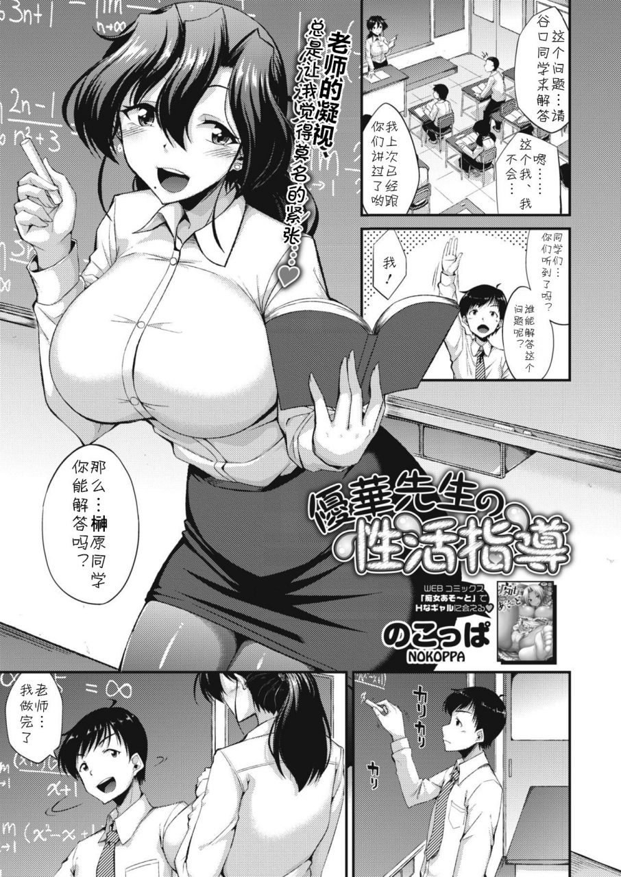 nokoppa-yuuka-sensei-no-seikatsu-shidou-comic-hotmilk-2021-02-chinese-cqxl-digital