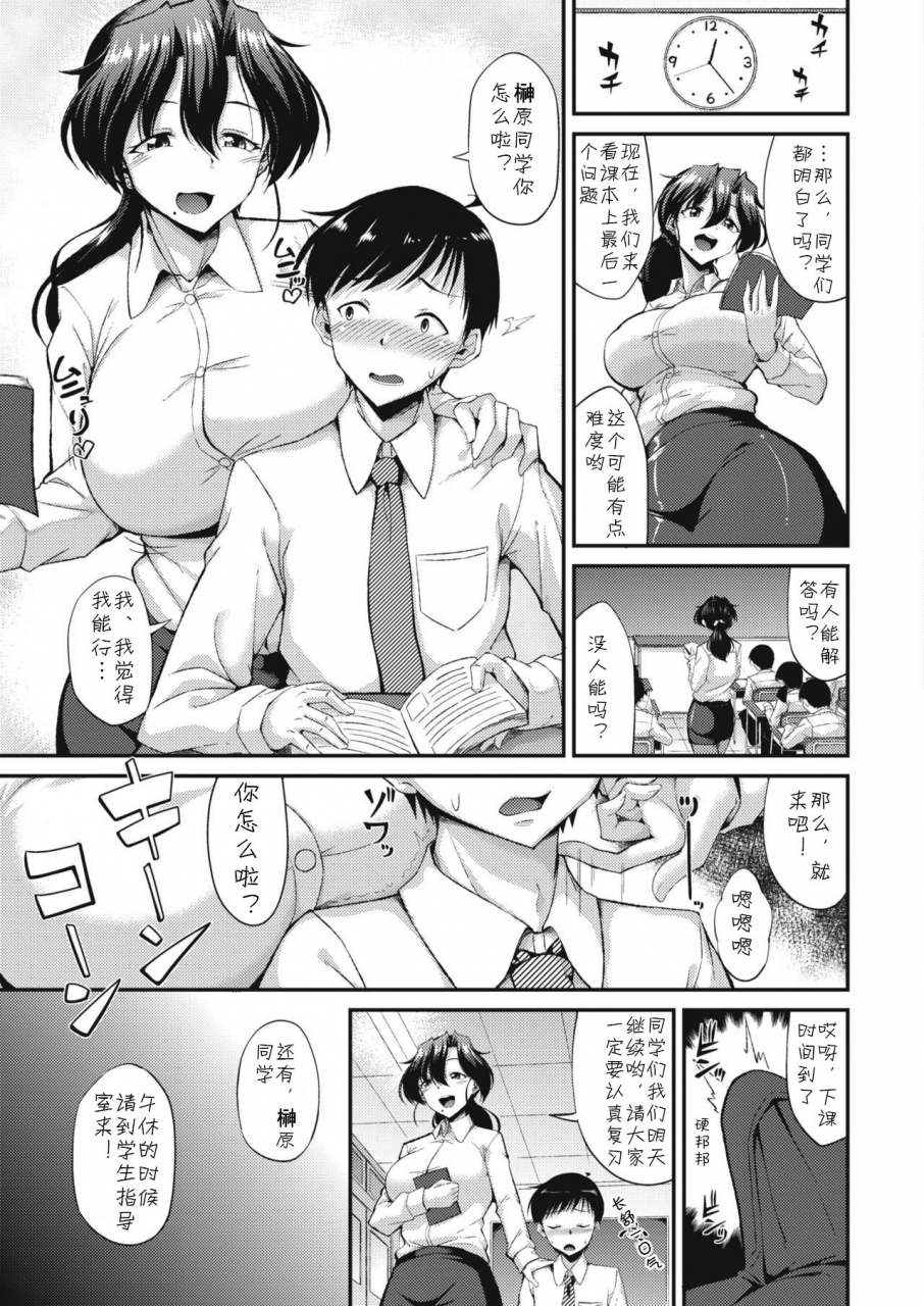 nokoppa-yuuka-sensei-no-seikatsu-shidou-comic-hotmilk-2021-02-chinese-cqxl-digital