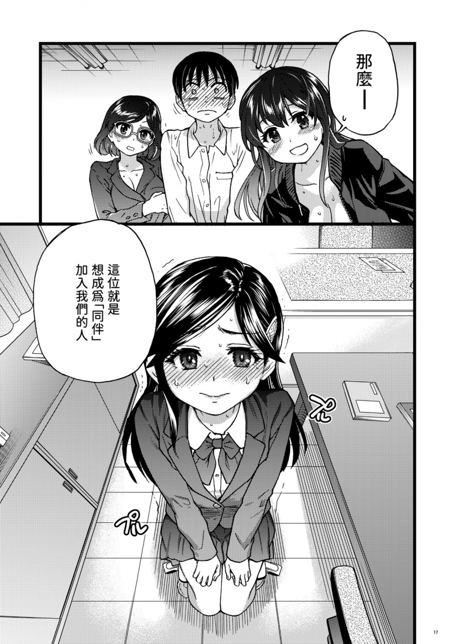 okina-keikaku-shiwasu-no-okina-watashi-o-ecchi-no-nakama-ni-irete-kudasai-chinese-digital