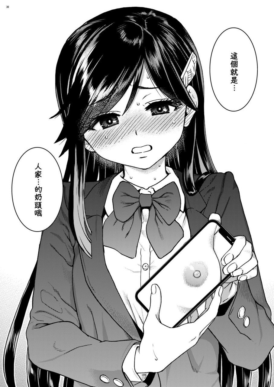 okina-keikaku-shiwasu-no-okina-watashi-o-ecchi-no-nakama-ni-irete-kudasai-chinese-digital