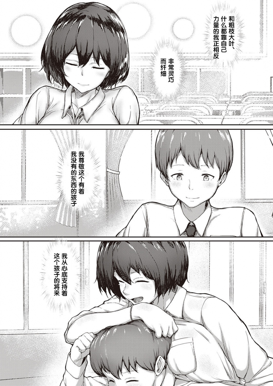 osterei-kimi-no-todokanai-prelude-you-cant-reach-prelude-comic-exe-31-chinese-digital
