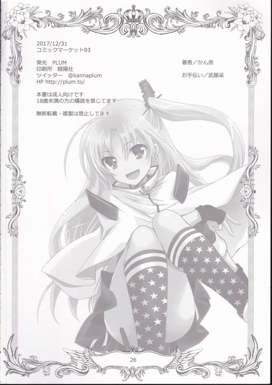 plum-kanna-aniki-chan-in-royal-azur-lane