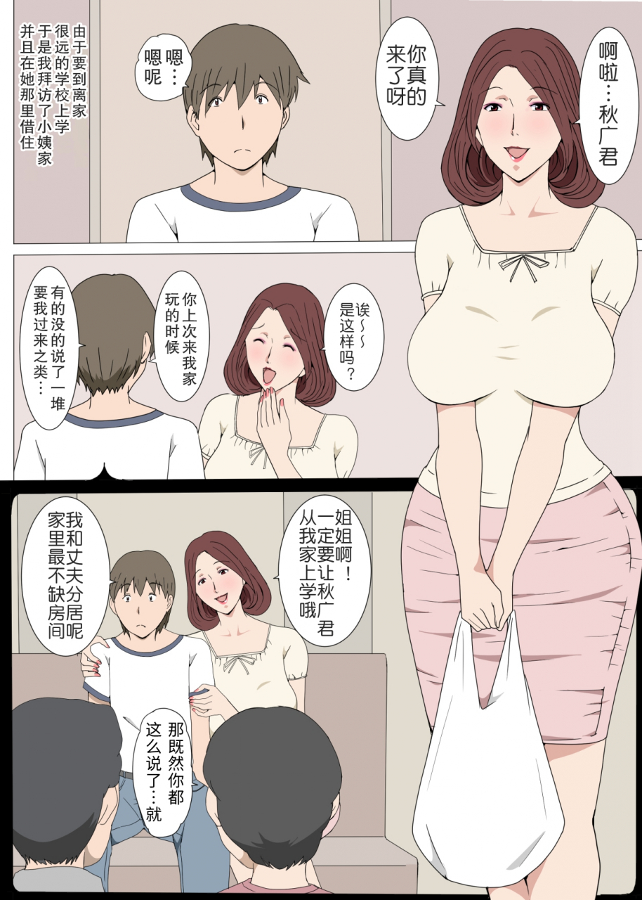 pairesshu-oba-san-to-1-kai-h-shitara-tomaranaku-natta-hanashi-chinese