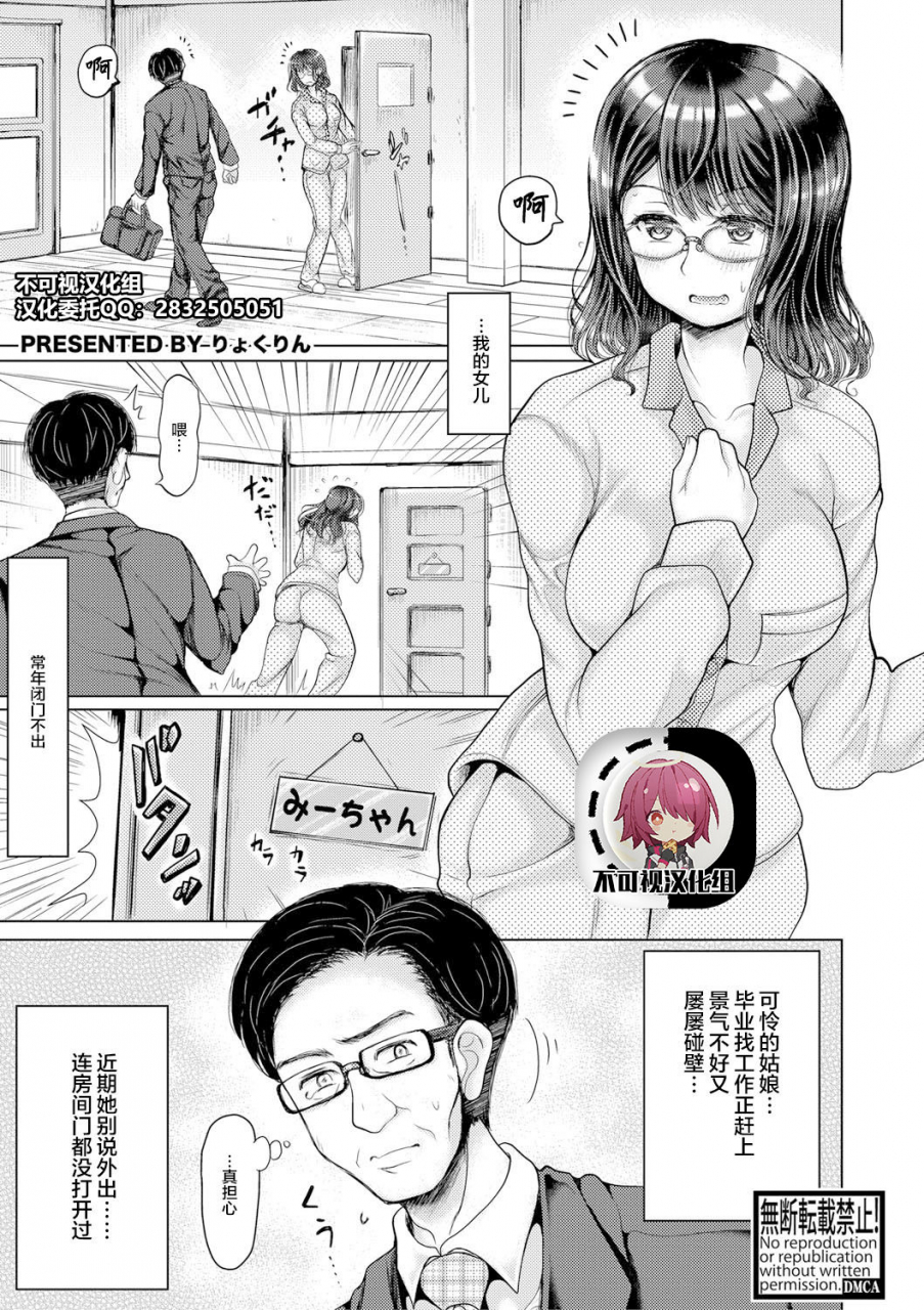 ryokurin-musume-ga-ie-ni-komottenakatta-hanashi-comic-shingeki-2021-06-chinese-digital