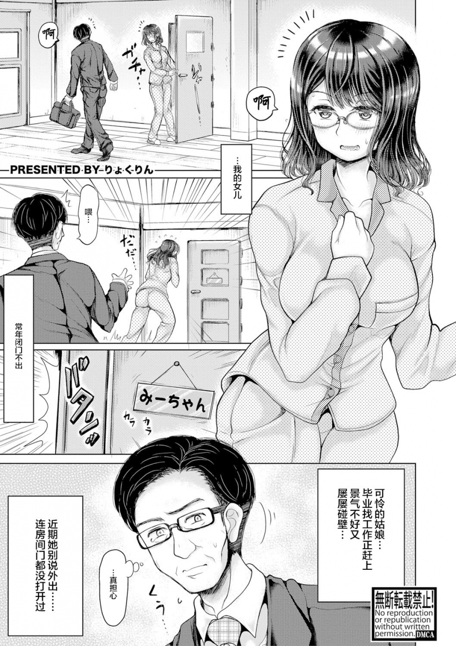 ryokurin-musume-ga-ie-ni-komottenakatta-hanashi-comic-shingeki-2021-06-chinese-digital