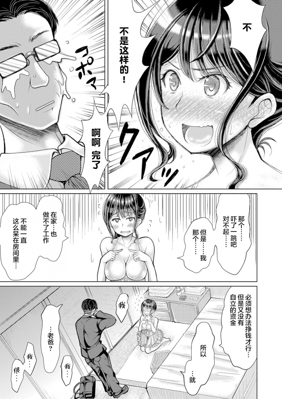 ryokurin-musume-ga-ie-ni-komottenakatta-hanashi-comic-shingeki-2021-06-chinese-digital