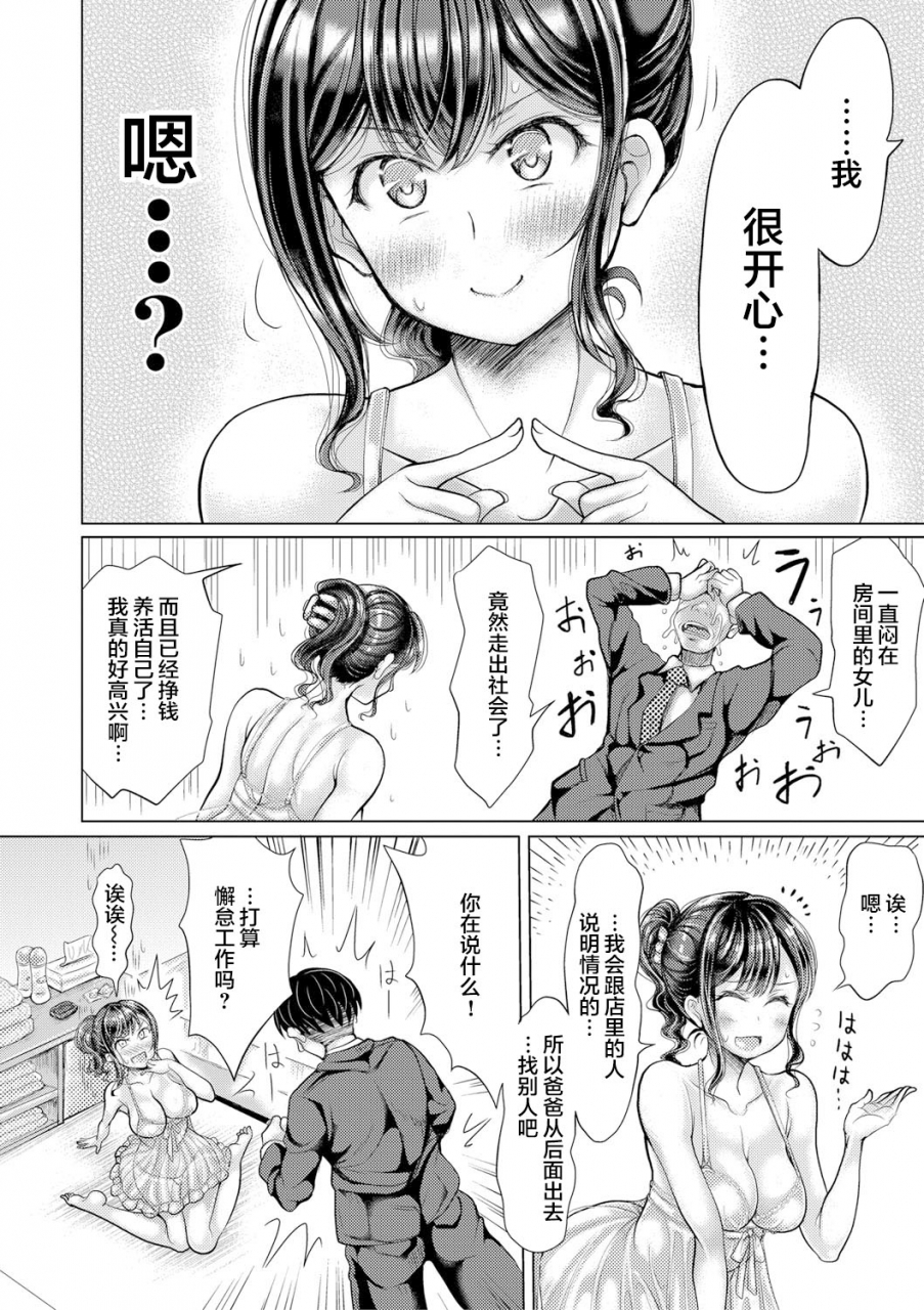 ryokurin-musume-ga-ie-ni-komottenakatta-hanashi-comic-shingeki-2021-06-chinese-digital