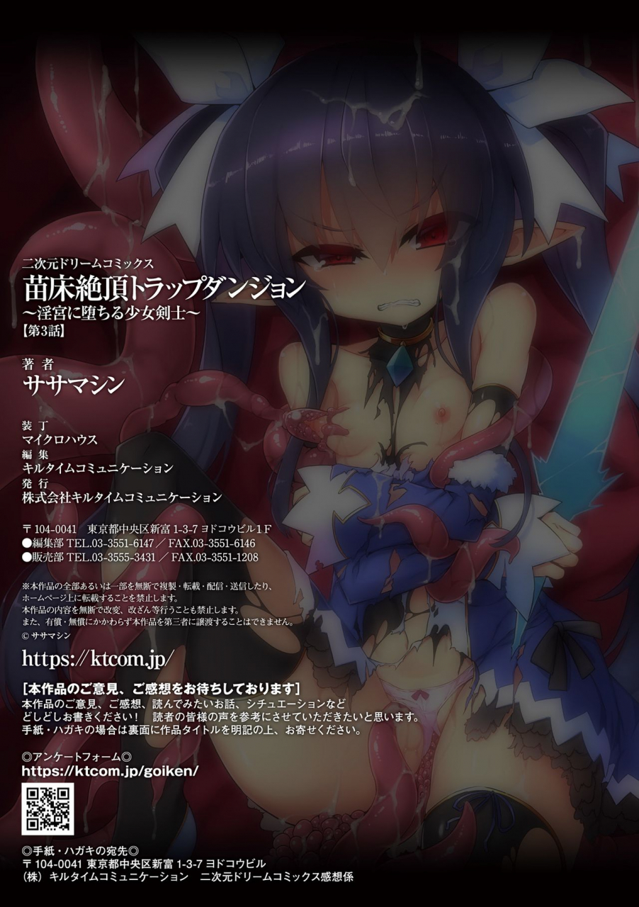 sasamashin-naedoko-zecchou-trap-dungeon-inmiya-ni-ochiru-shoujo-kenshi-ch-3