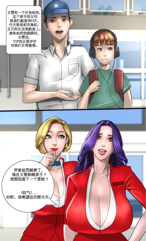 scarlett-ann-milf-airline-chinese