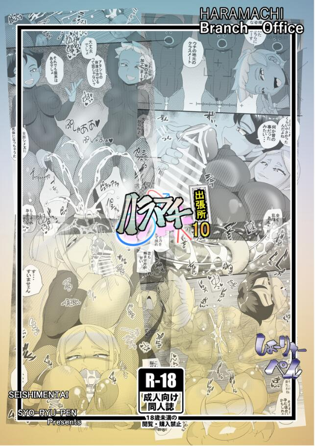 seishimentai-syouryuupen-haramachi-shucchoujo-haramachi-branch-office-10