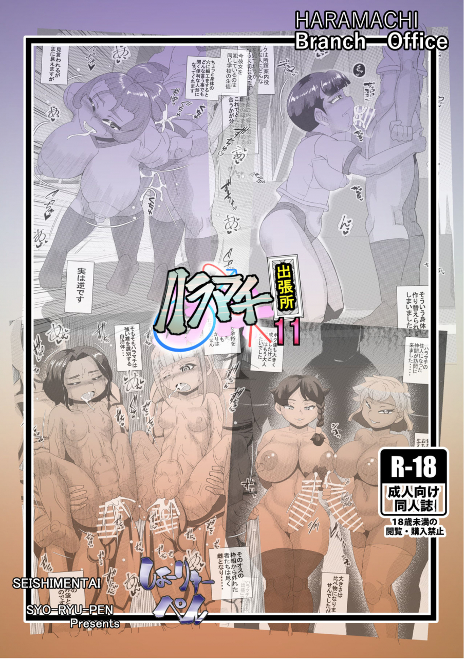 seishimentai-syouryuupen-haramachi-shucchoujo-haramachi-branch-office-11