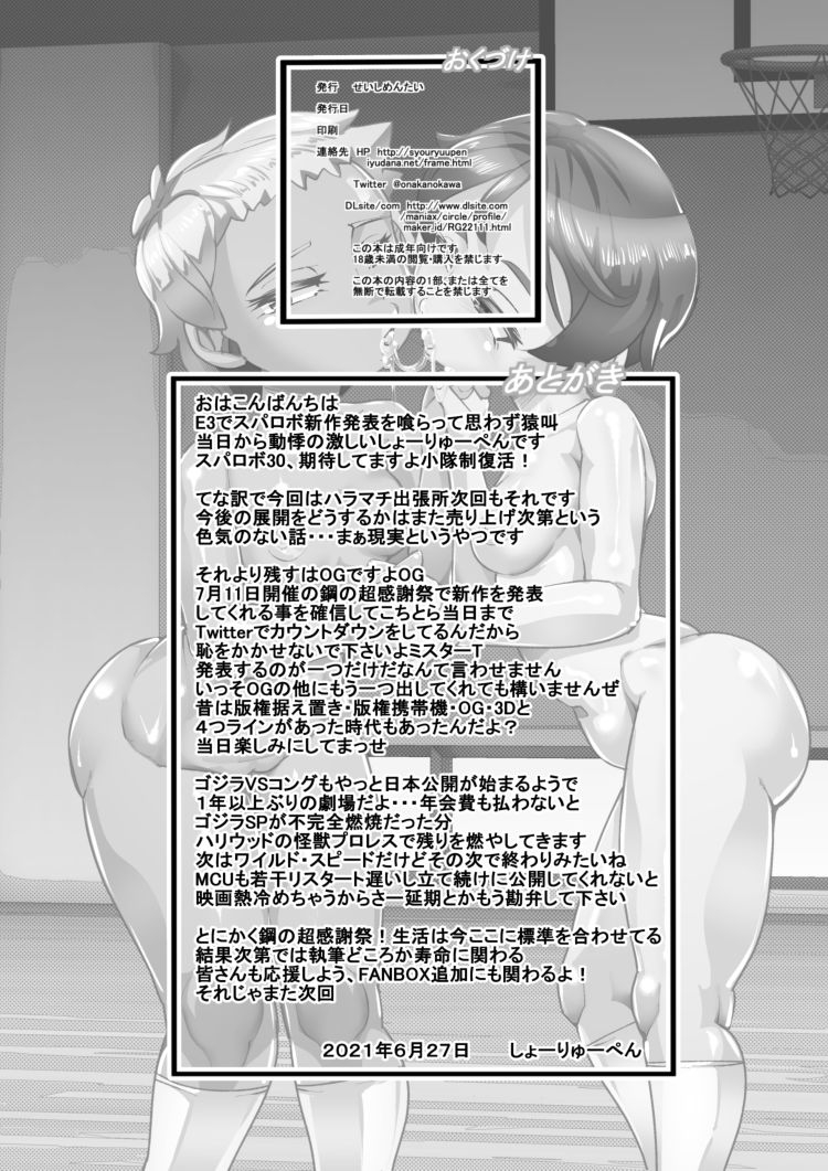 seishimentai-syouryuupen-haramachi-shucchoujo-haramachi-branch-office-9