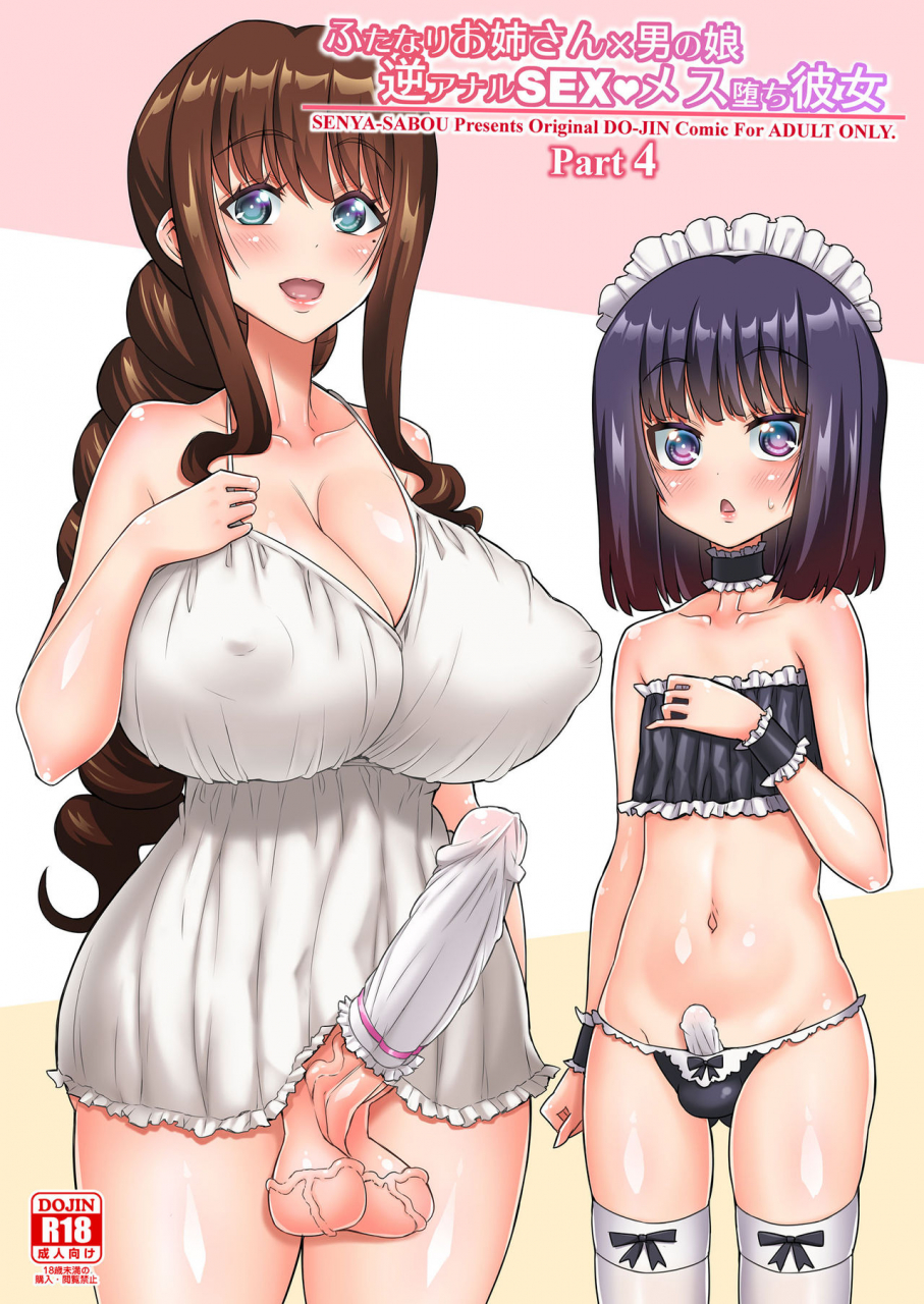 senya-sabou-alpha-alf-layla-futanari-onee-san-x-otokonoko-gyaku-anal-sex-mesu-ochi-kanojo-4-english-tamamo-digital