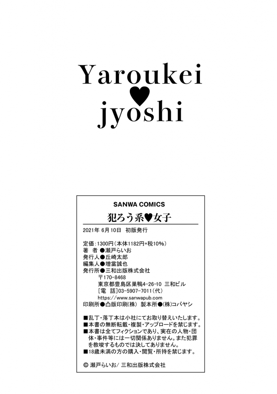 seto-raio-hanro-kei-joshi-digital