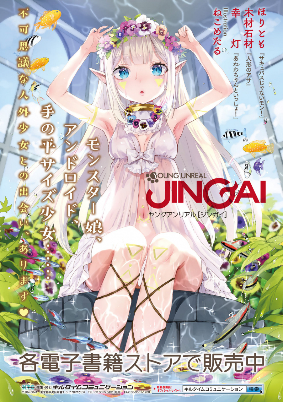 shiina-kazuki-isekai-shoukan-2-digital