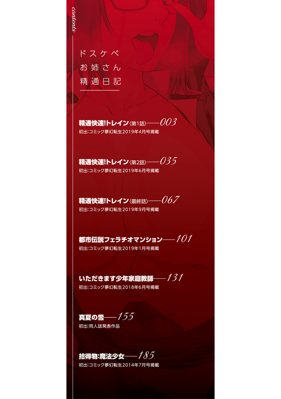 shin-fuzen-dosukebe-onee-san-seitsuu-nikki-digital