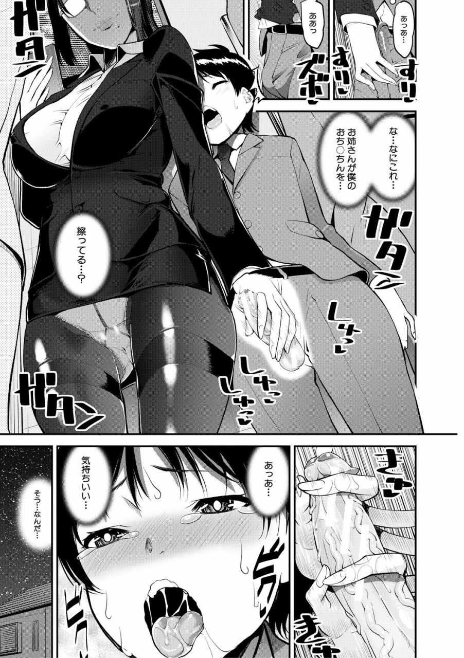 shin-fuzen-dosukebe-onee-san-seitsuu-nikki-digital