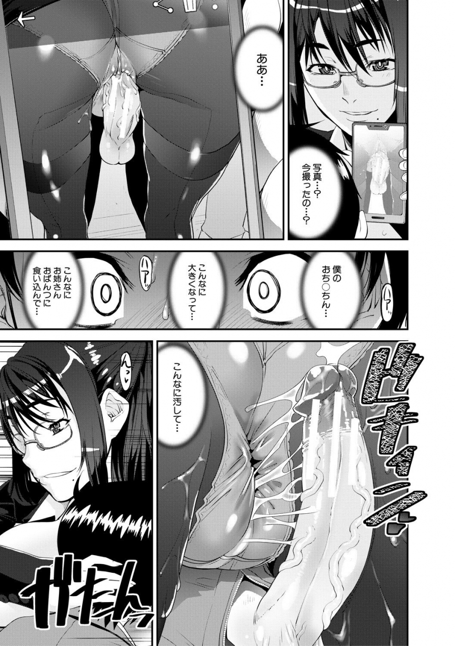 shin-fuzen-dosukebe-onee-san-seitsuu-nikki-digital