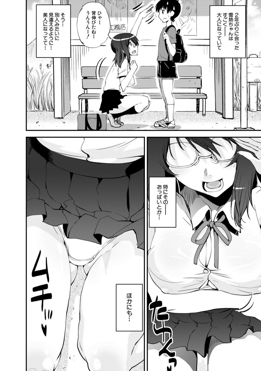 shin-fuzen-dosukebe-onee-san-seitsuu-nikki-digital