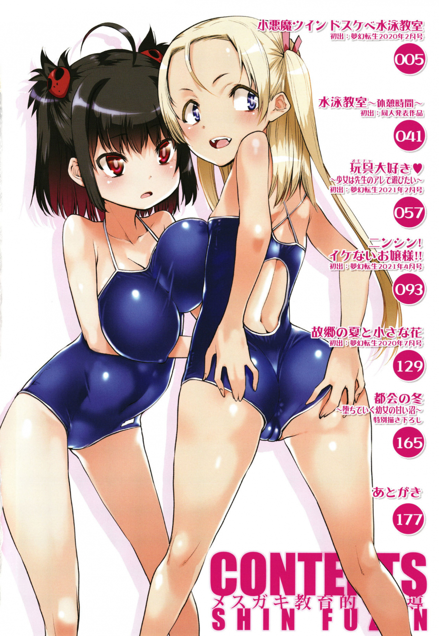 shin-fuzen-mesugaki-kyouikuteki-shidou-female-kid-educational-guidance