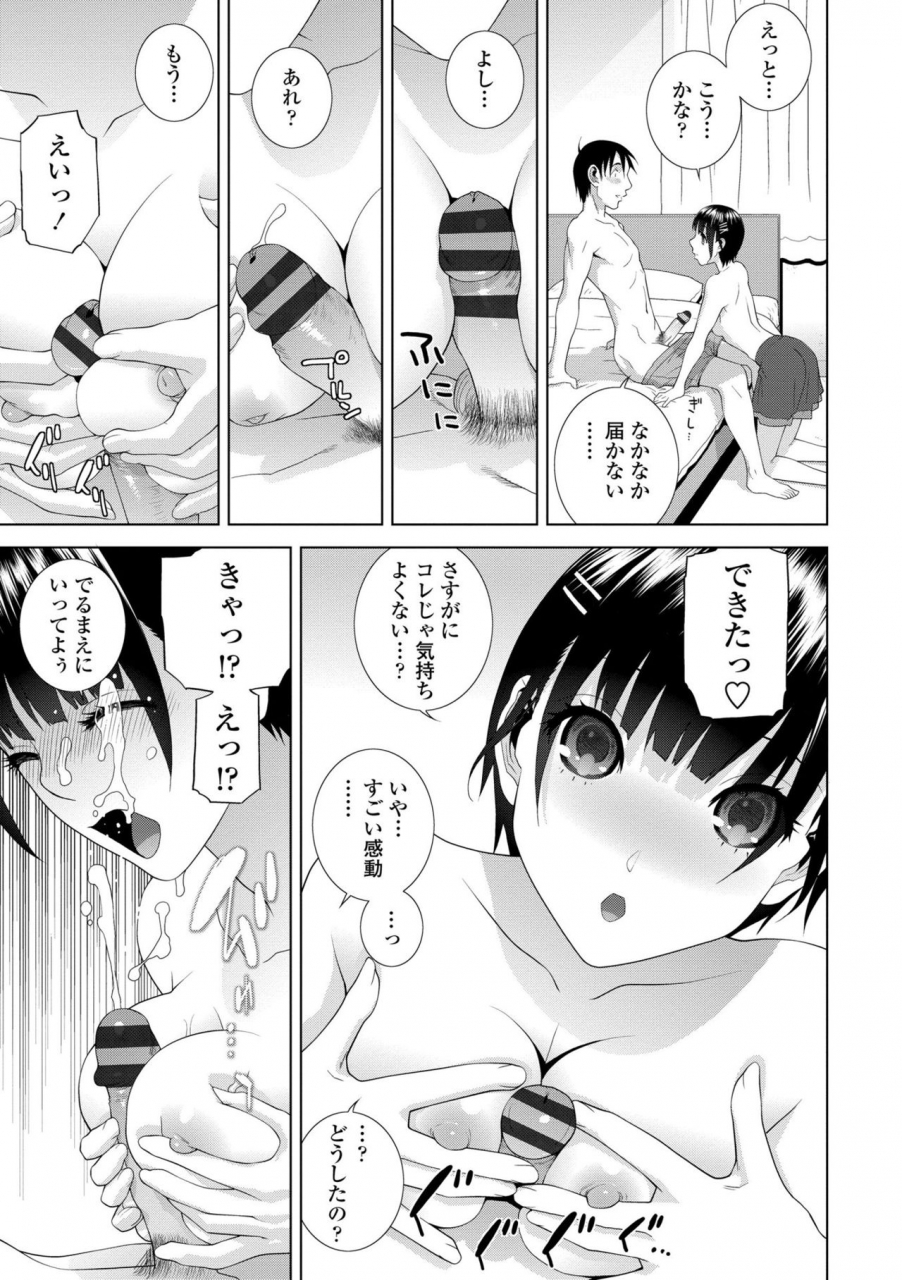 shinobu-tanei-hinnyuu-imouto-o-kyonyuu-ni-shite-yome-ni-shite-mita