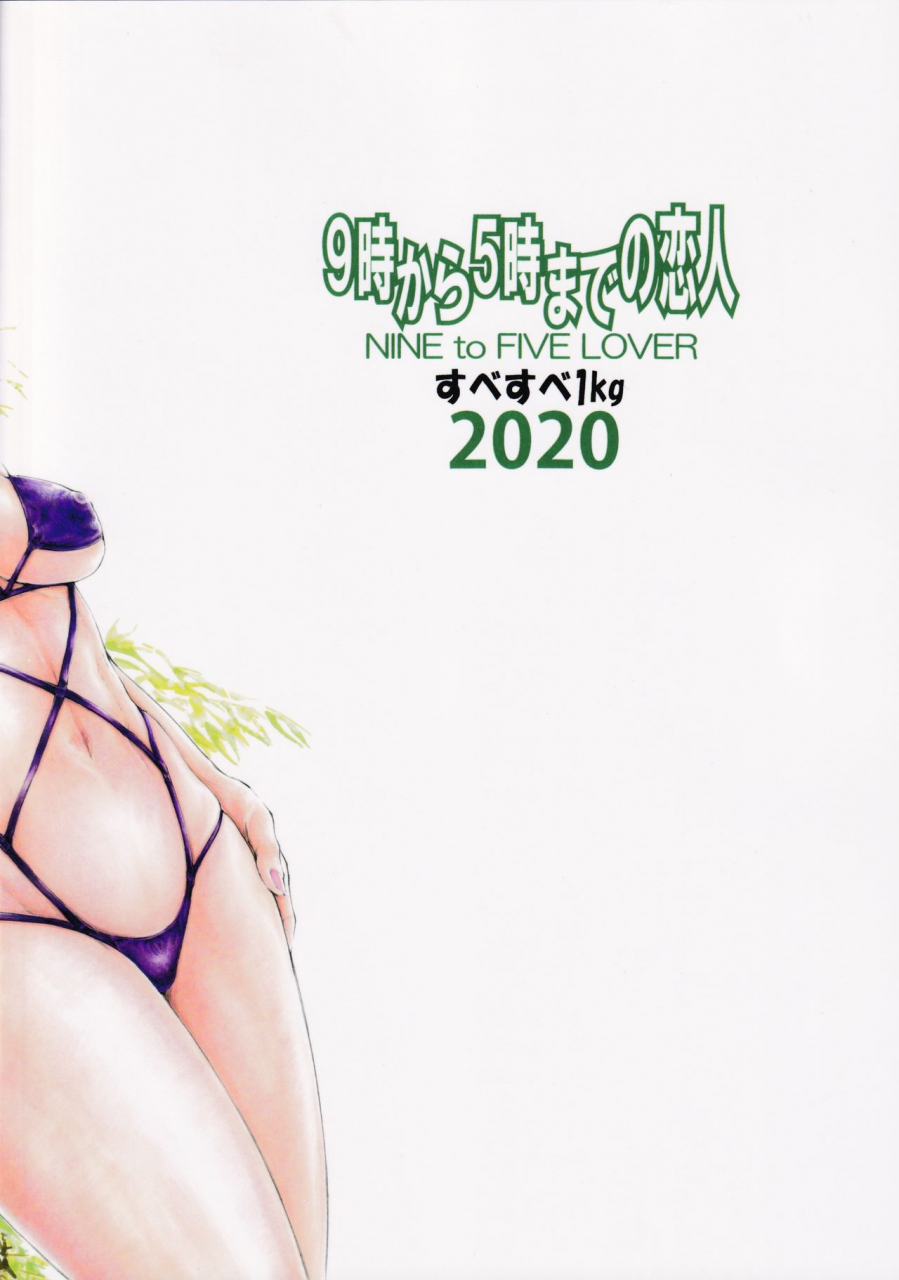 subesube-1kg-narita-kyousha-9-ji-kara-5-ji-made-no-koibito-dai-13-i-wa-nine-to-five-lover-english-fated-circle