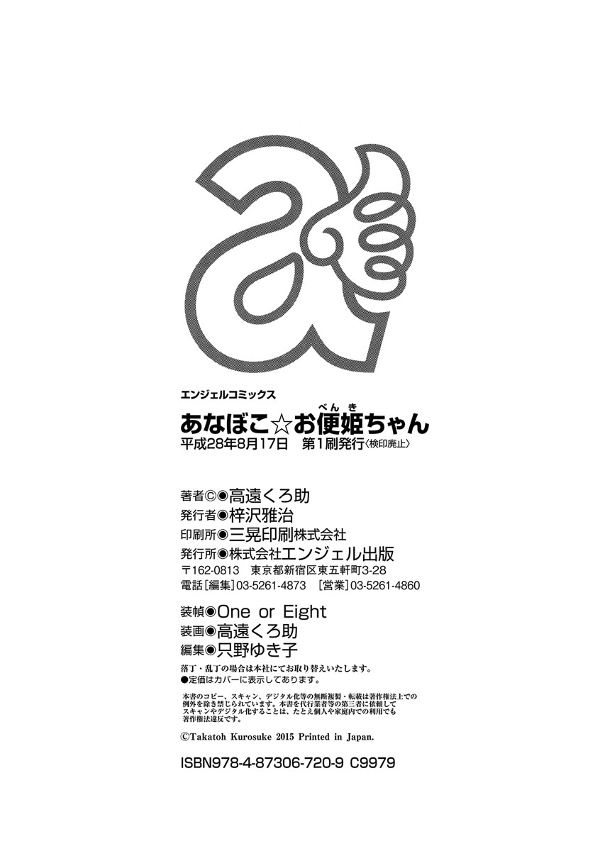 takato-kurosuke-anaboko-obenki-chan-digital