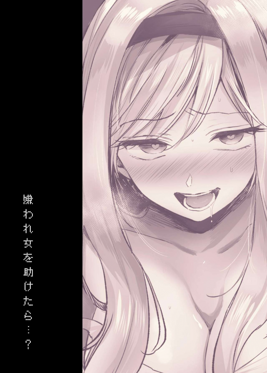 tetsukazuno-ao-emilio-kiraware-onna-o-tasuketara-chinese