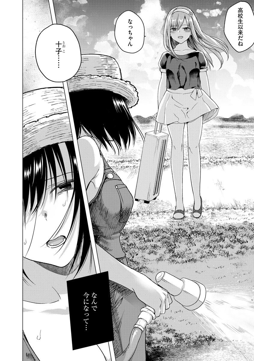 tokiwa-yutaka-yugande-wa-iruga-are-wa-koidatta-digital