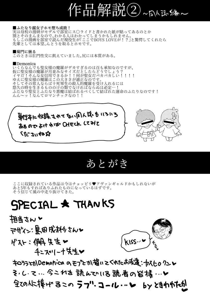 tokiwa-yutaka-yugande-wa-iruga-are-wa-koidatta-digital