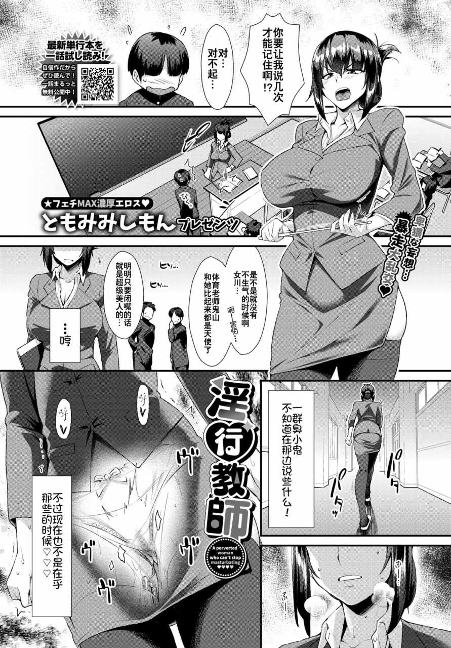 tomomimi-shimon-inkou-kyoushi-comic-bavel-2021-10-chinese-digital