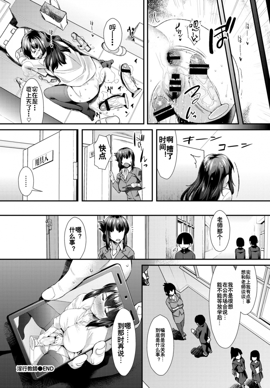 tomomimi-shimon-inkou-kyoushi-comic-bavel-2021-10-chinese-digital