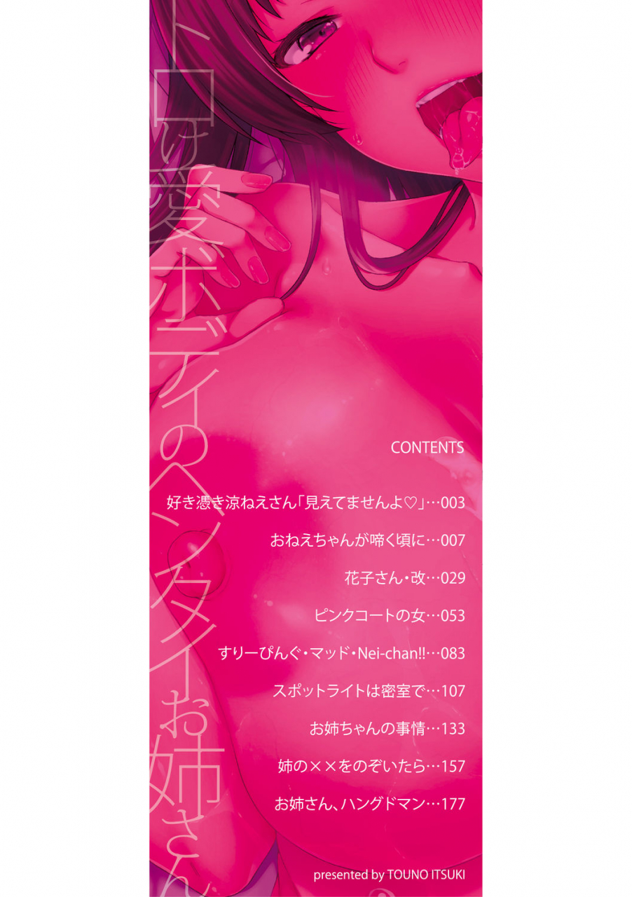 touno-itsuki-toroke-ai-body-no-hentai-onee-san-digital