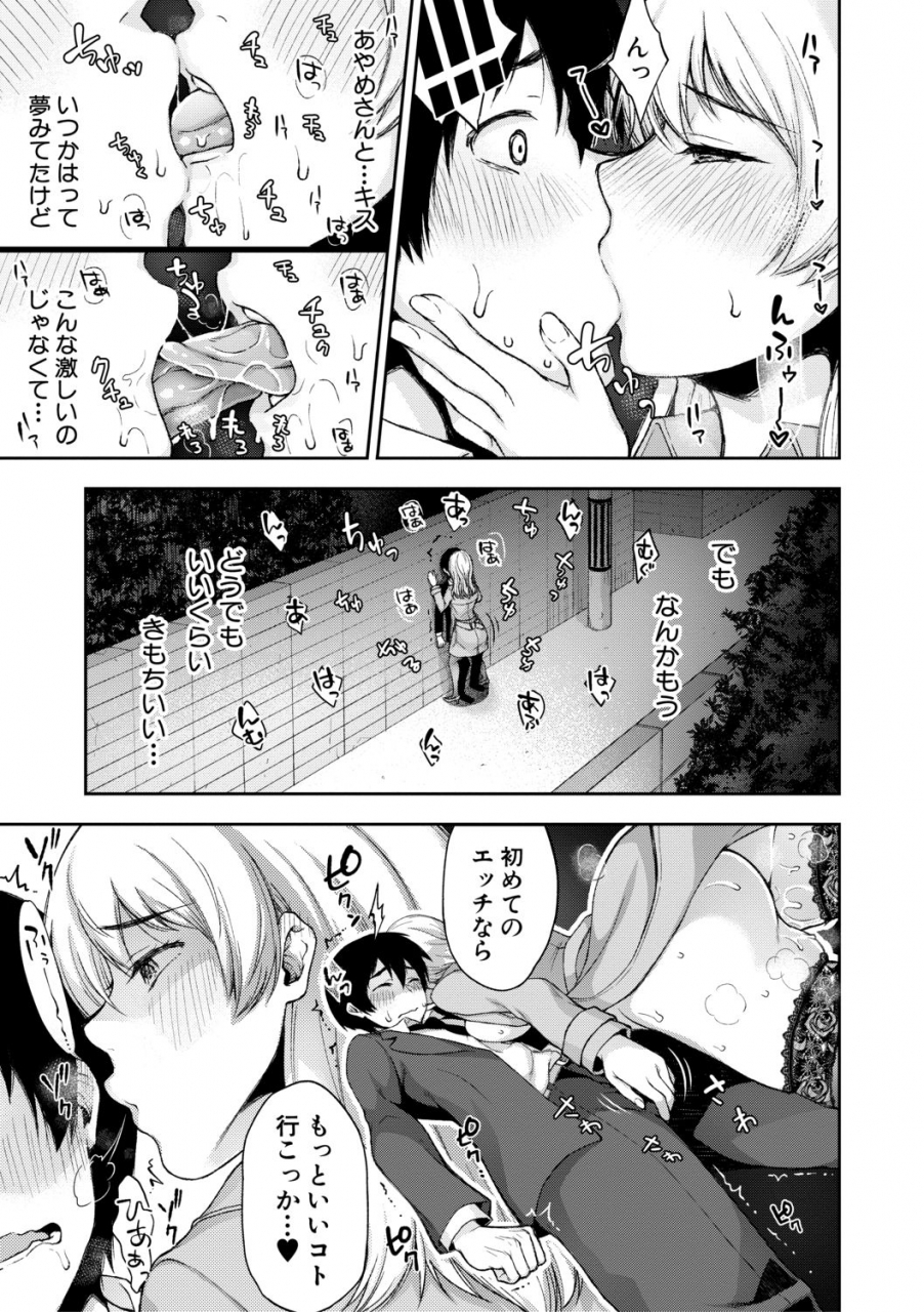 touno-itsuki-toroke-ai-body-no-hentai-onee-san-digital