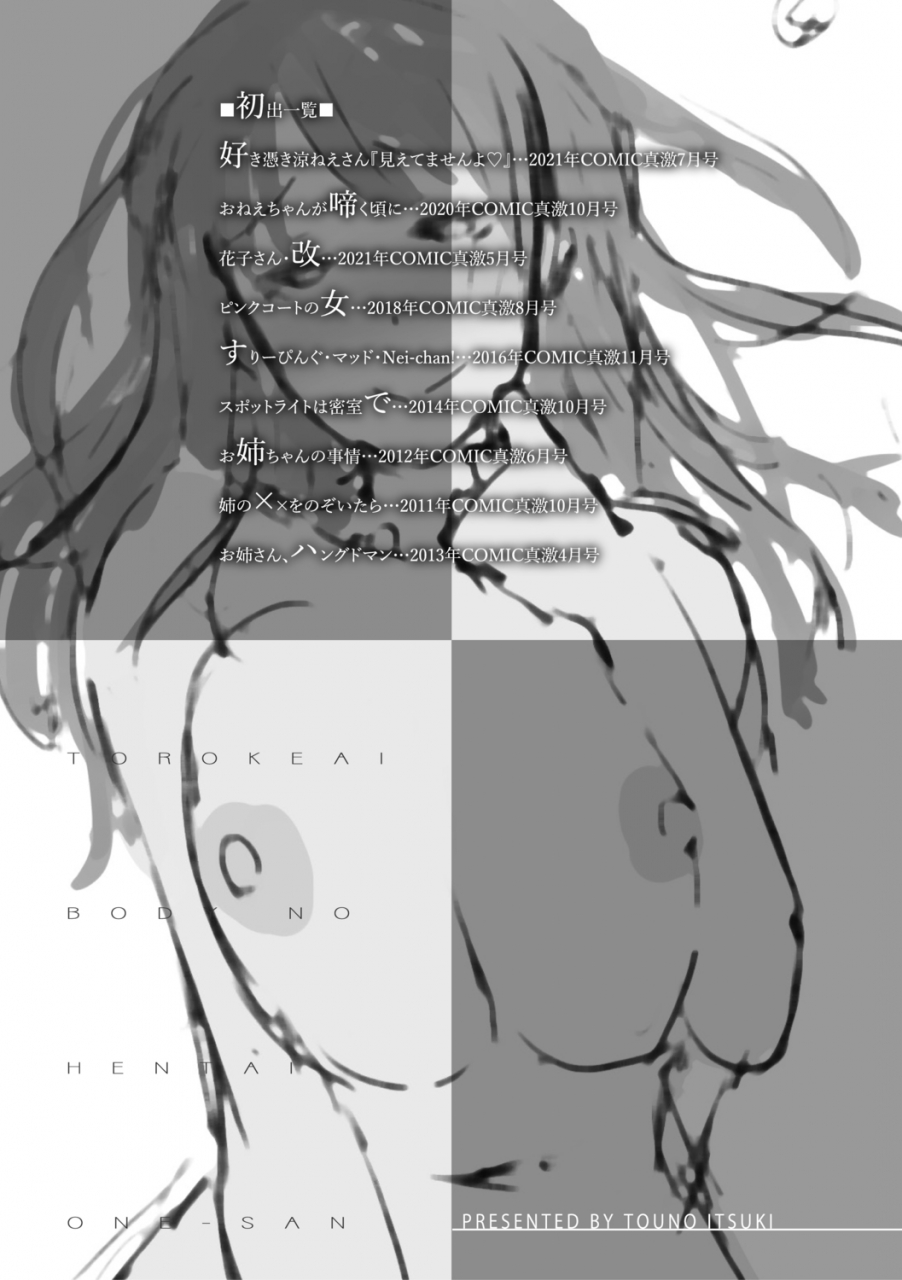 touno-itsuki-toroke-ai-body-no-hentai-onee-san-digital