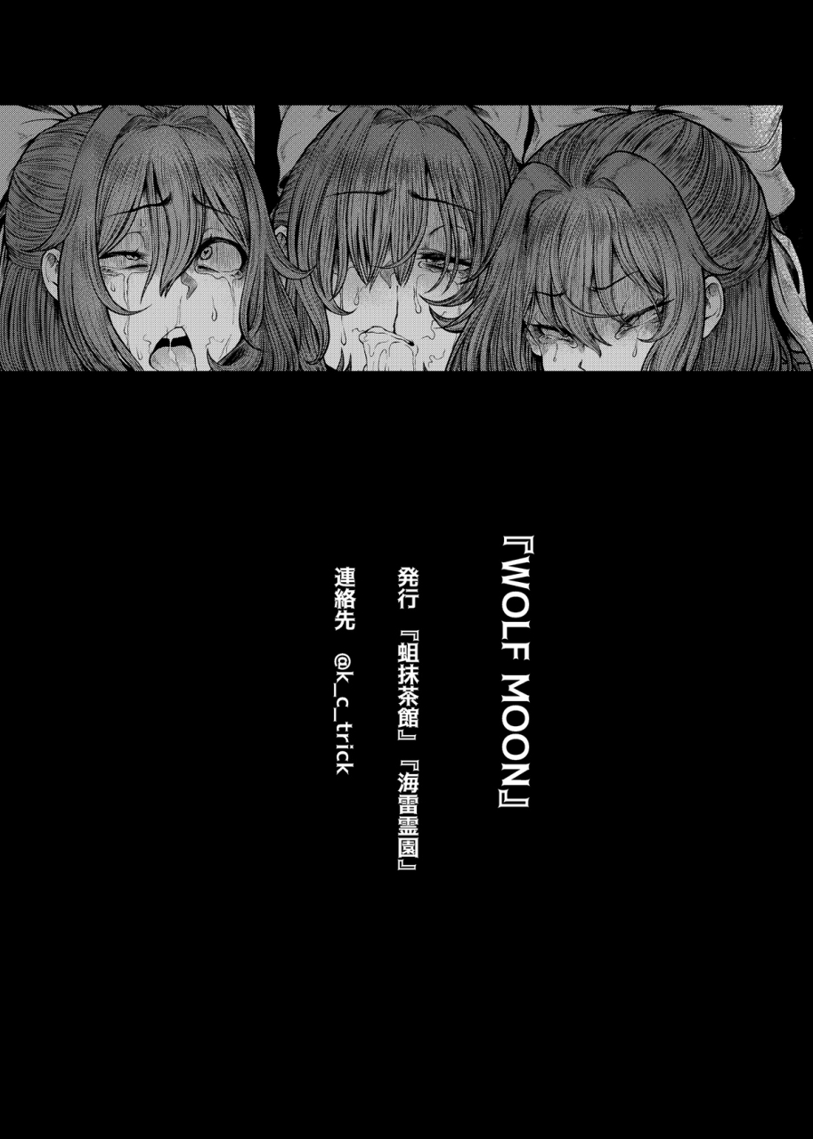 uji-matcha-kan-sitone-wolf-moon-touhou-project-digital