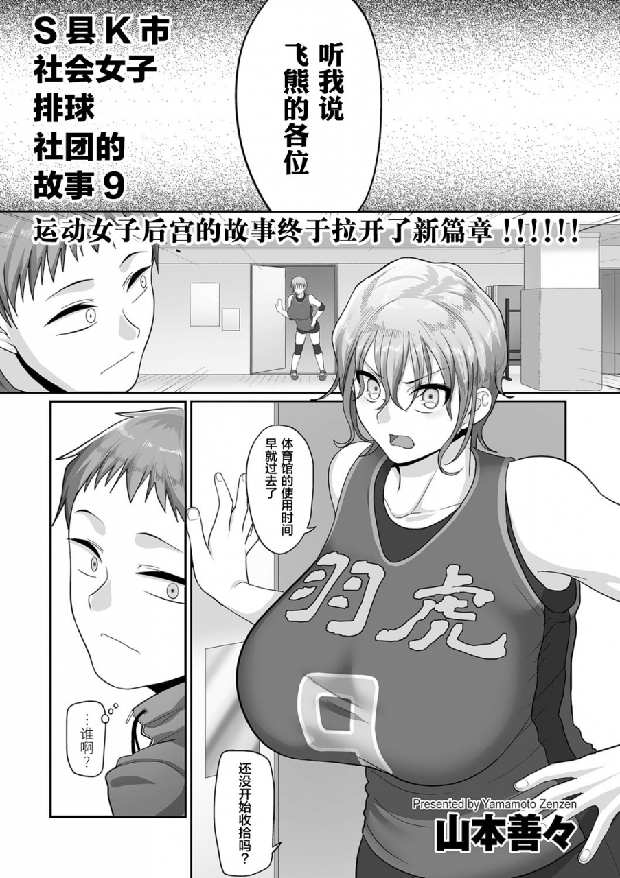 yamamoto-zenzen-s-ken-k-shi-shakaijin-joshi-volleyball-circle-no-jijou-ch-9-comic-kuriberon-duma-2021-05-vol-26-chinese