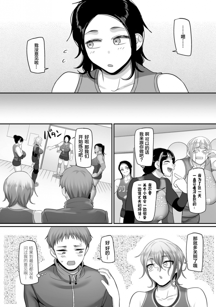 yamamoto-zenzen-s-ken-k-shi-shakaijin-joshi-volleyball-circle-no-jijou-ch-9-comic-kuriberon-duma-2021-05-vol-26-chinese