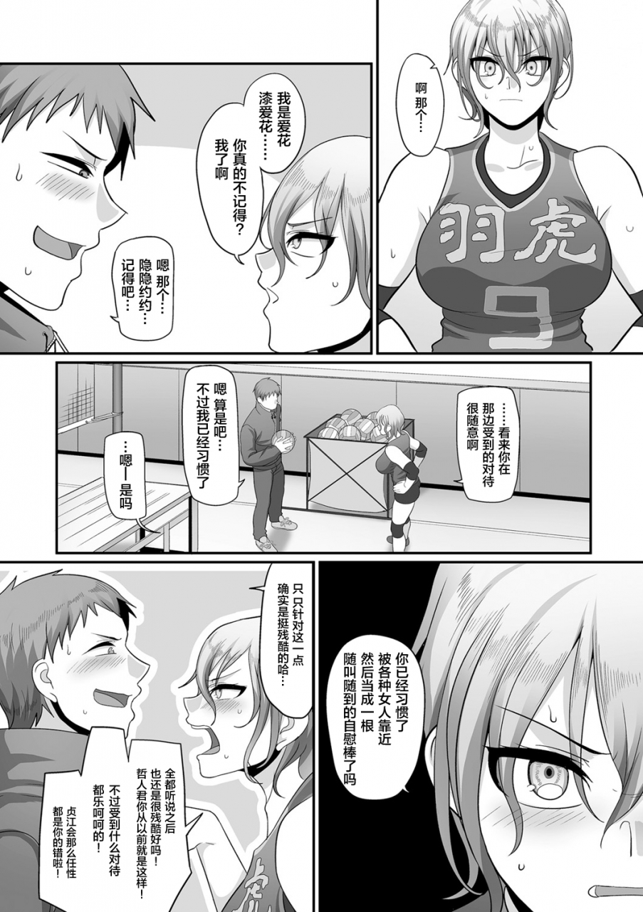 yamamoto-zenzen-s-ken-k-shi-shakaijin-joshi-volleyball-circle-no-jijou-ch-9-comic-kuriberon-duma-2021-05-vol-26-chinese
