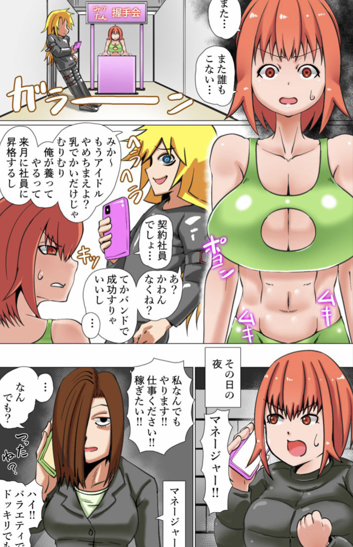 zeiniku-nouen-hoikooroo-tomiyama-mika-no-debyu