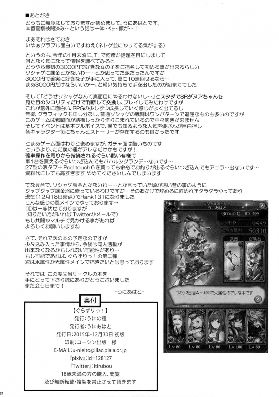 c89-uni-no-tane-uni8-grazuri-granblue-fantasy-english-jkscans