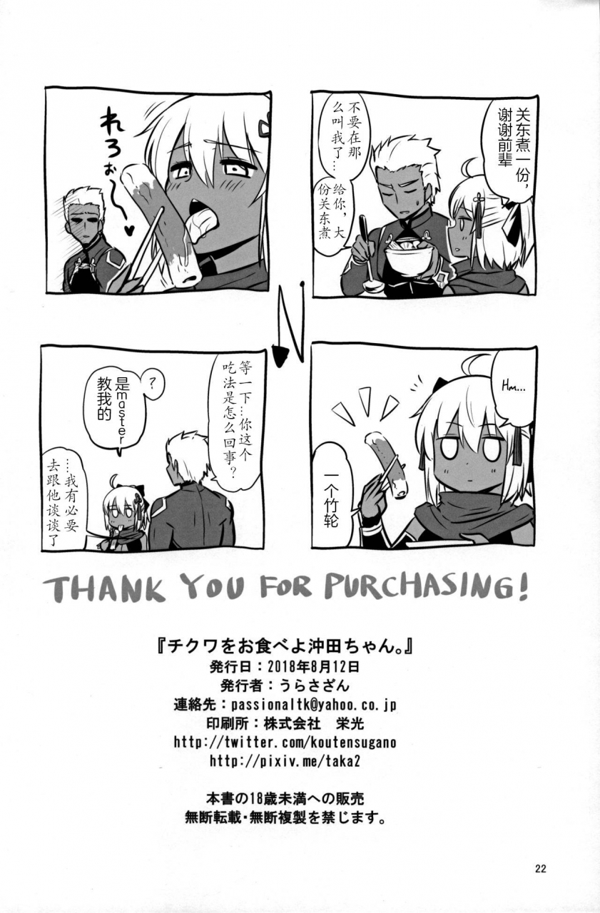 c94-urasazan-minamino-sazan-chikuwa-o-otabeyo-okita-chan-fategrand-order-chinese