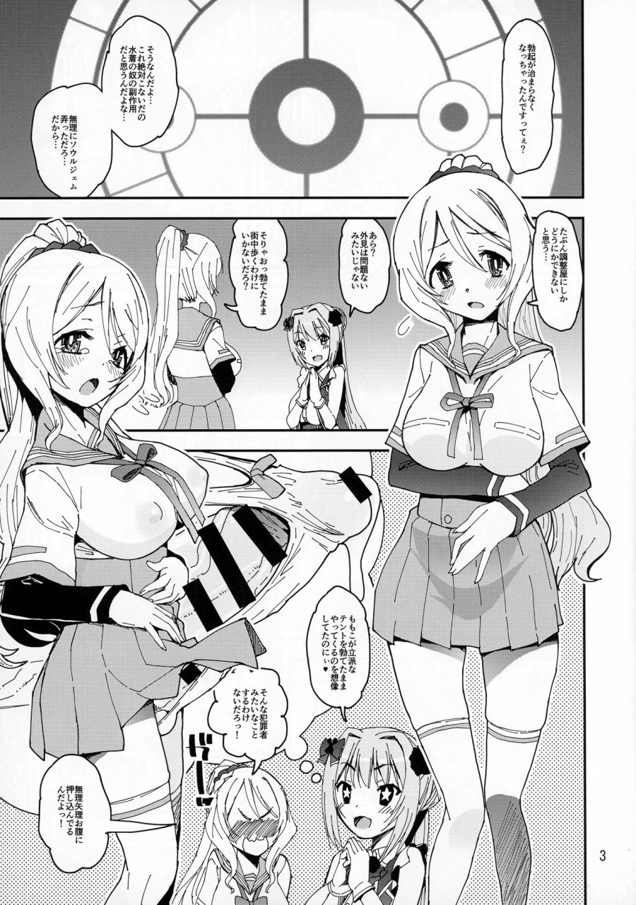 futaket-17-katamari-ya-shinama-gomu-momo-puella-magi-madoka-magica-side-story-magia-record