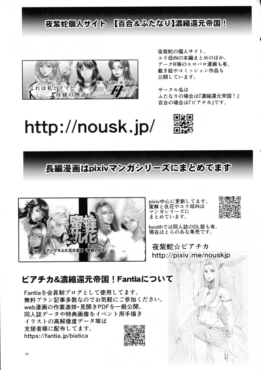 futaket-17-noushuku-kangen-teikoku-nekookaji-tayo-s-yoshida-mitsubachi-to-ada-hana-kouhen-arc-the-lad