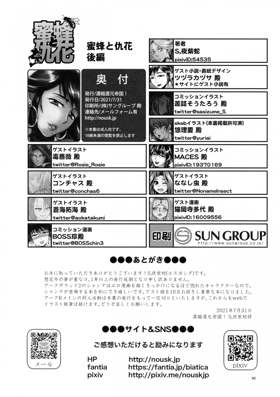 futaket-17-noushuku-kangen-teikoku-nekookaji-tayo-s-yoshida-mitsubachi-to-ada-hana-kouhen-arc-the-lad