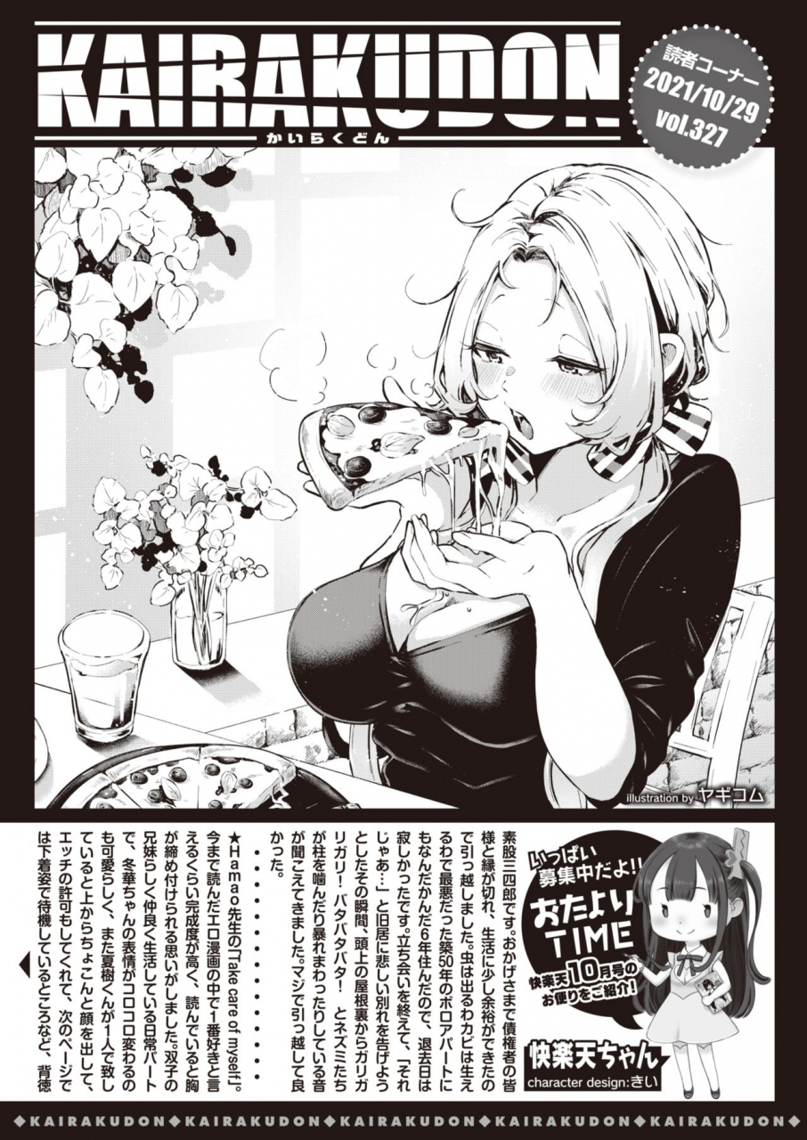 comic-kairakuten-2021-12-digital