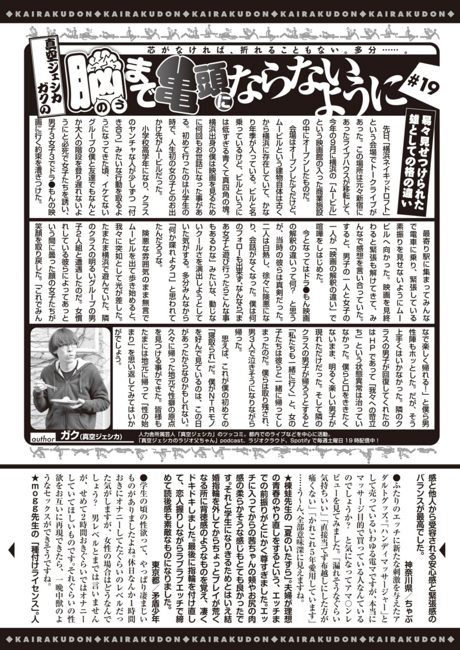 comic-kairakuten-2021-12-digital