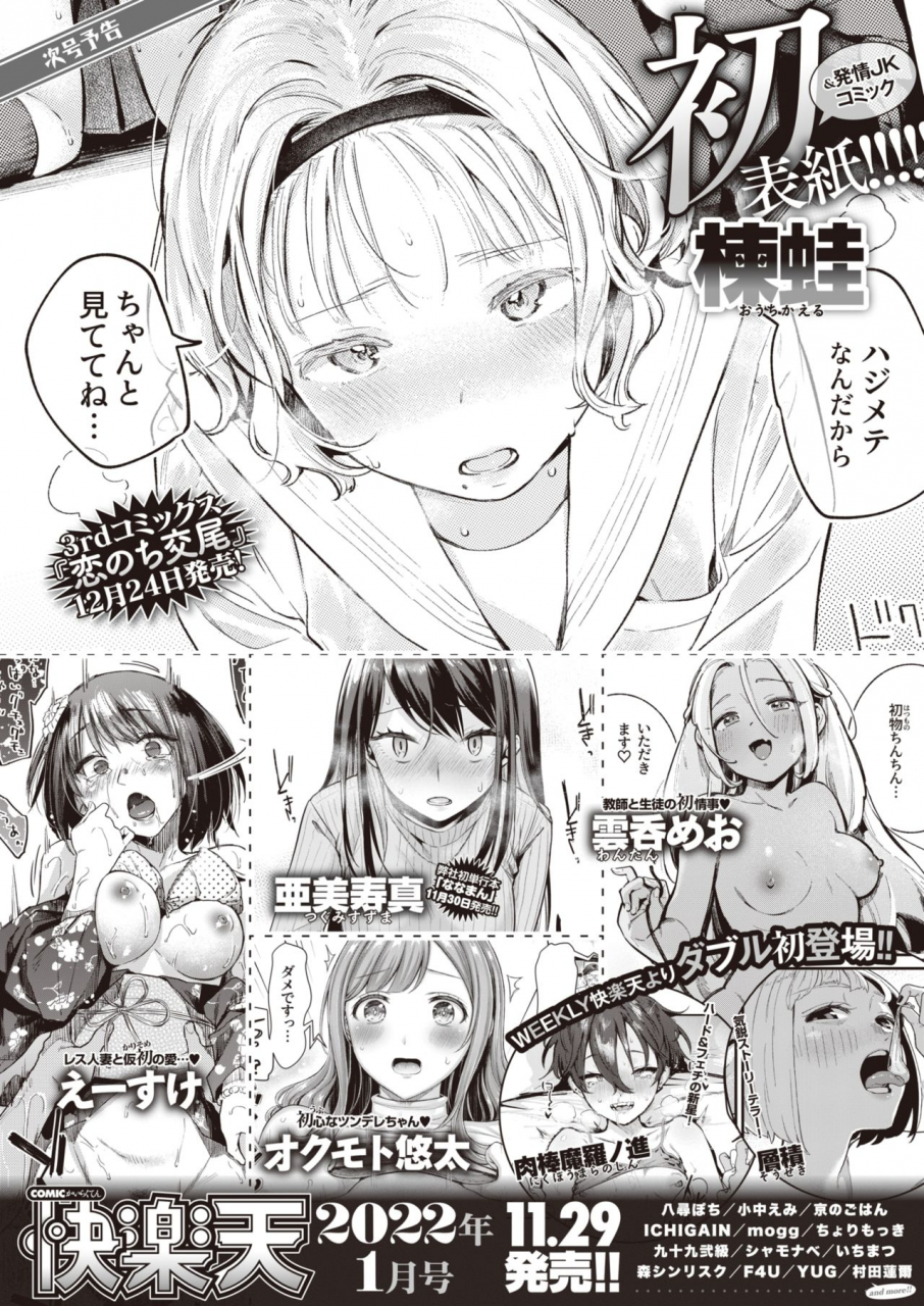 comic-kairakuten-2021-12-digital