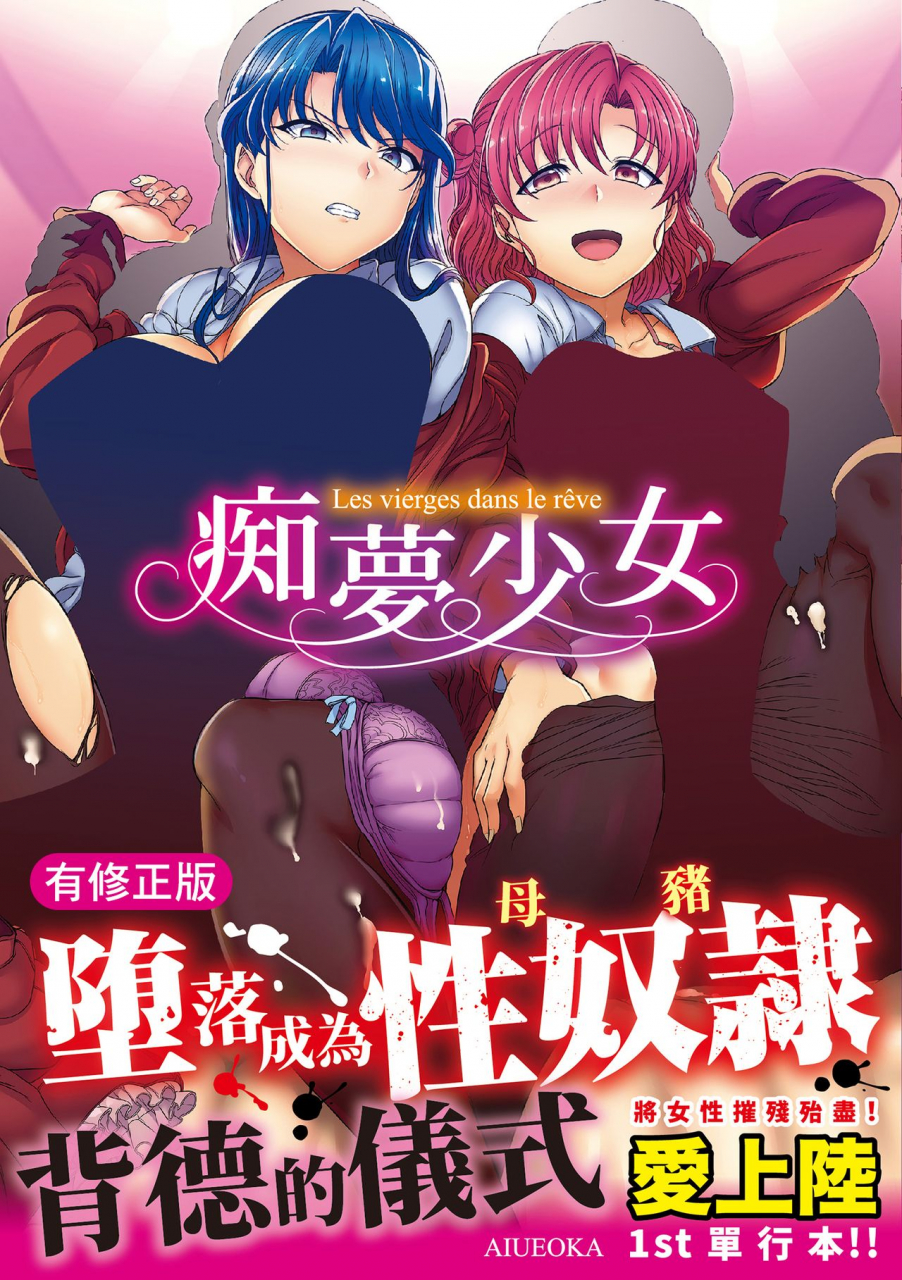 aiue-oka-yumemiru-otome-chinese-digital