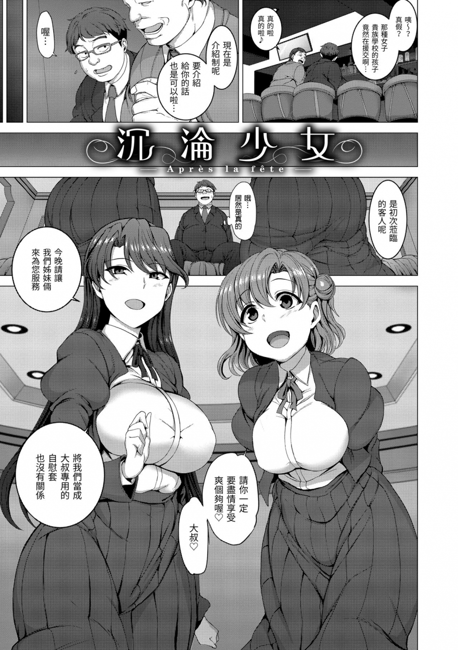 aiue-oka-yumemiru-otome-chinese-digital